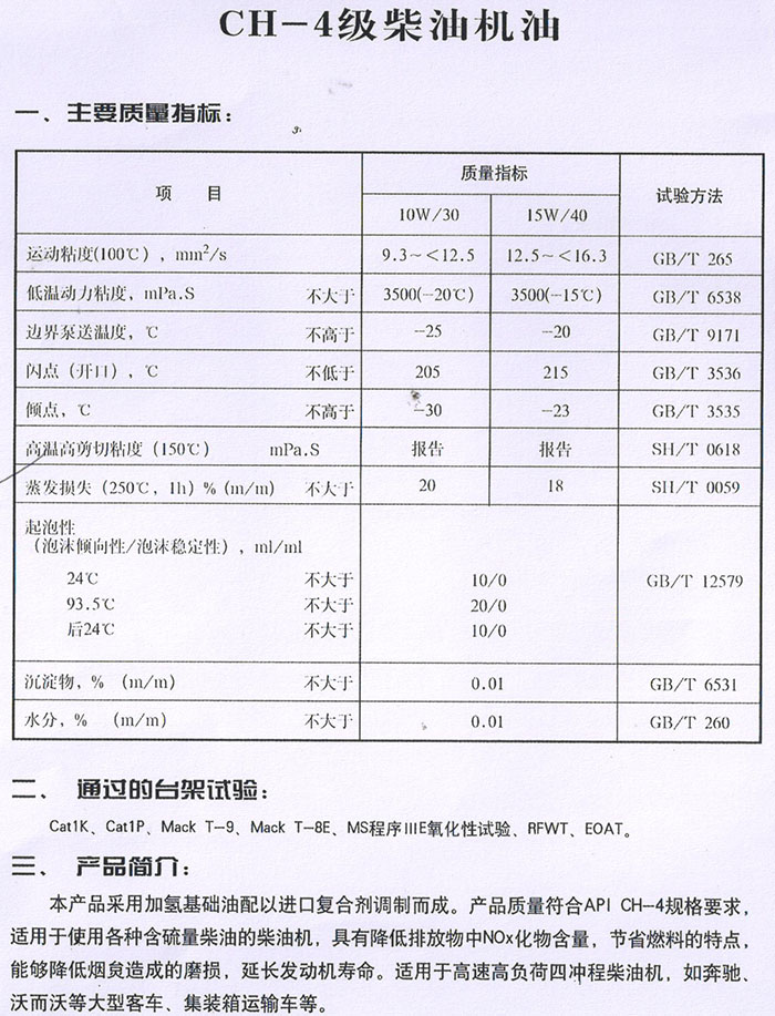 CH4柴油機油